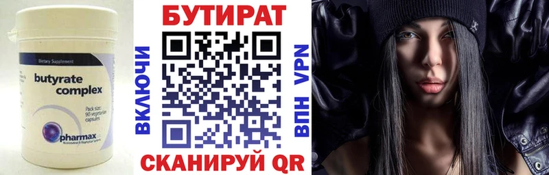 Бутират BDO  Ахтубинск 